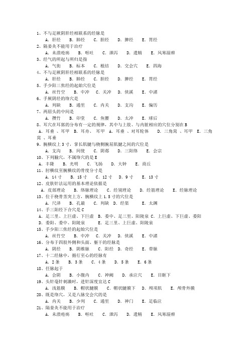 2011年辽宁省针灸护理(必备资料)