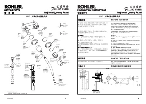 INSTALLATIONINSTRUCTIONS安装说明书Wall-Mount-Kohler