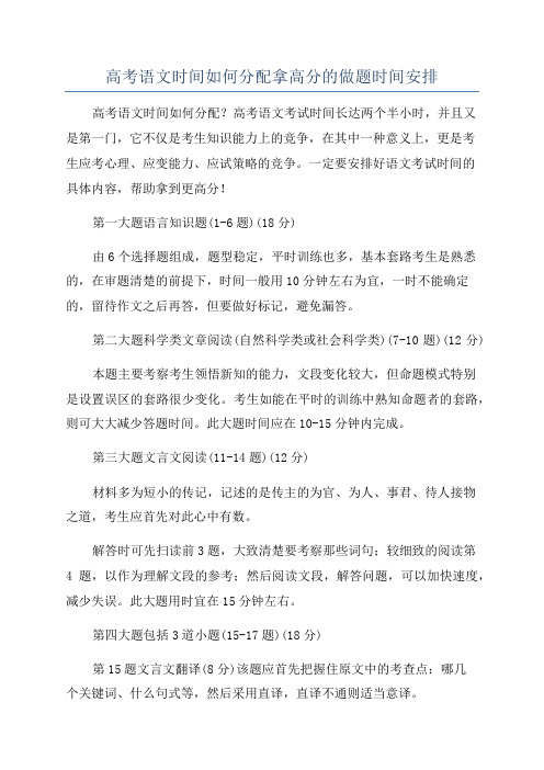 高考语文时间如何分配拿高分的做题时间安排