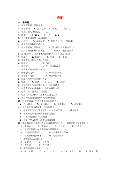 七年级地理下册 第七章 第三节《印度》习题精选 新人教版