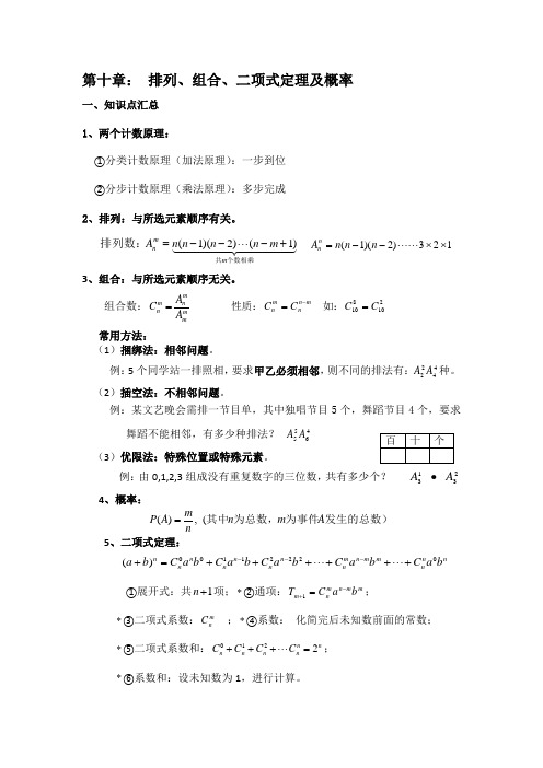 2023年职高数学二轮复习——排列、组合、二项式、概率