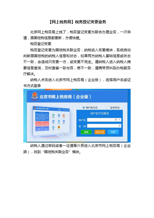 【网上税务局】税务登记变更业务
