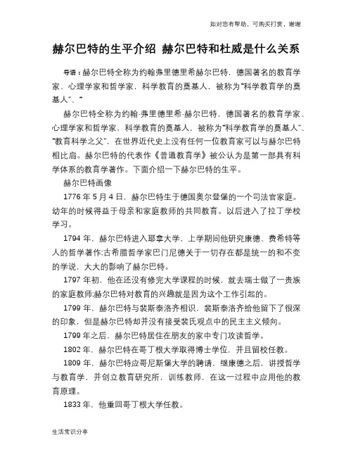 历史趣谈：赫尔巴特的生平介绍 赫尔巴特和杜威是什么关系