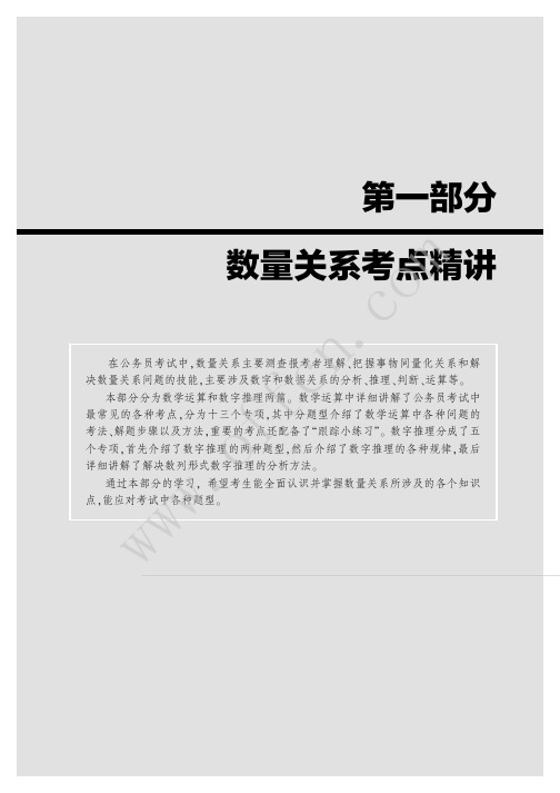 浙江省公务员录用考试专项教材数量关系考点精讲与高分题库