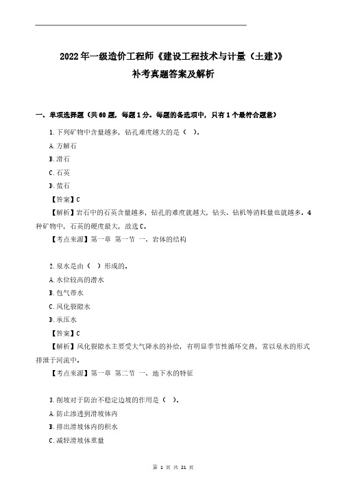 2023年一级造价师《土建计量》真题及答案解析