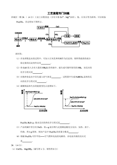 2012年北京高考一模试题分类汇编工艺流程试题(带答案)