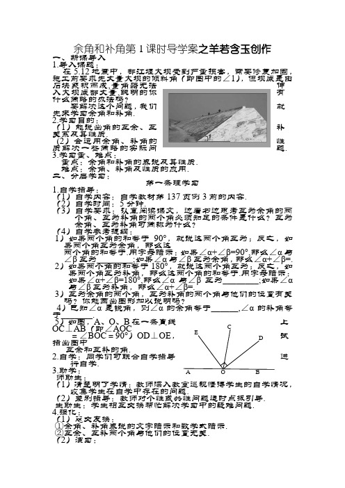 余角和补角第1课时导学案