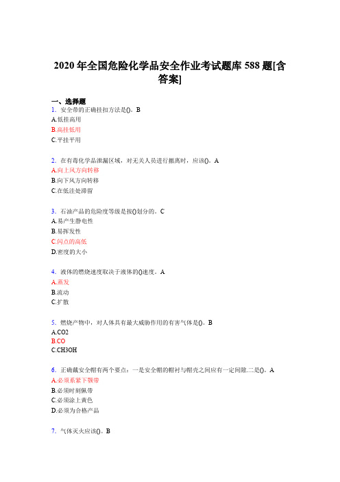 精选全国危险化学品安全作业考试题库588题(含答案)