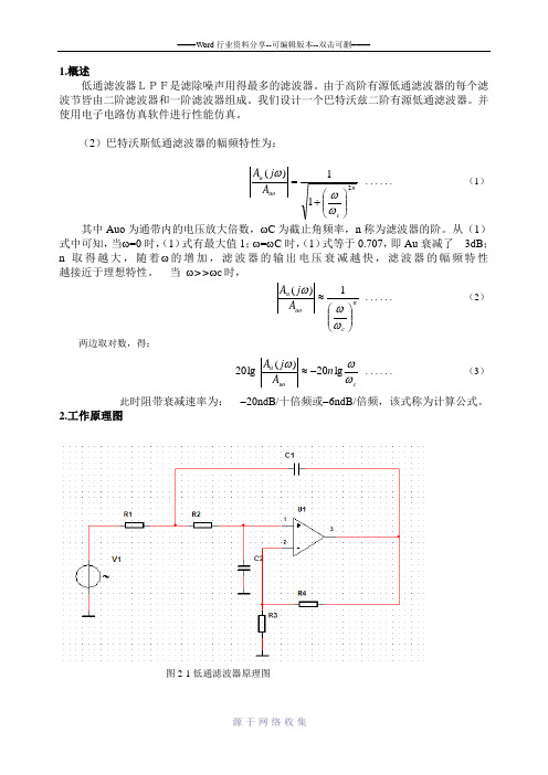 低通滤波器-实验报告