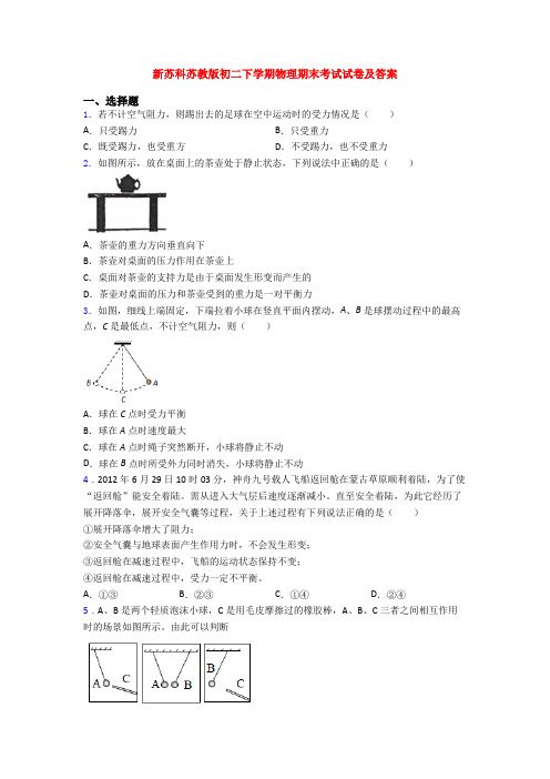 新苏科苏教版初二下学期物理期末考试试卷及答案