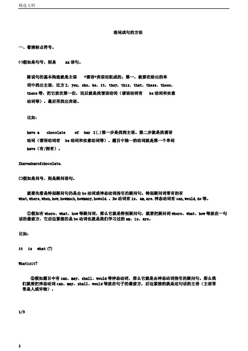 小学英语连词成句方法