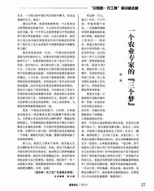 一个农业专家的“三个梦”