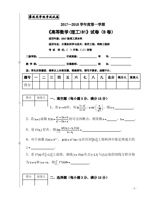 攀枝花学院考试试卷