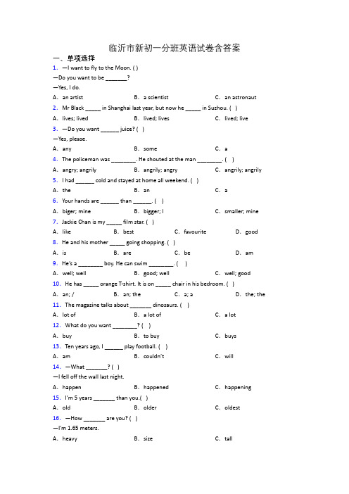 临沂市新初一分班英语试卷含答案