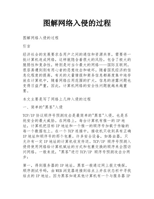 图解网络入侵的过程