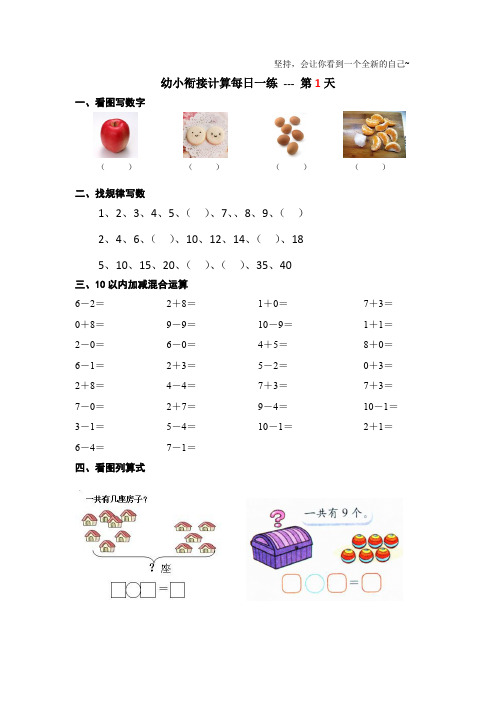 幼小衔接计算每日一练