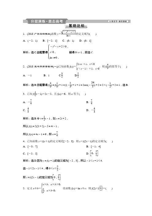 1 第1讲分层演练直击高考