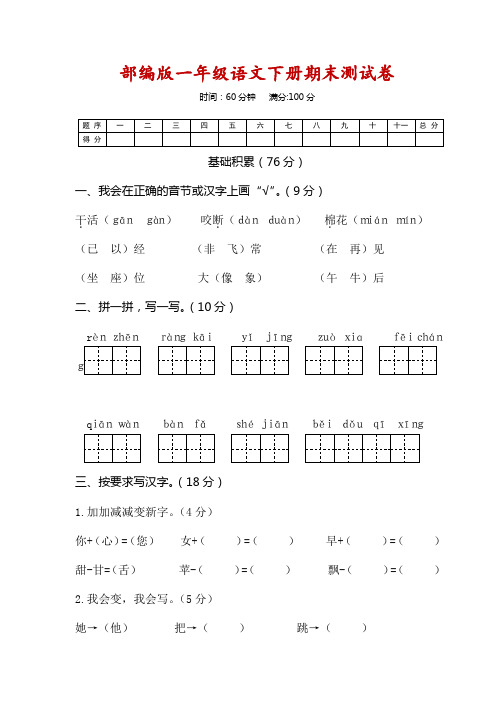 05部编版一年级语文下册期末统考卷-附答案