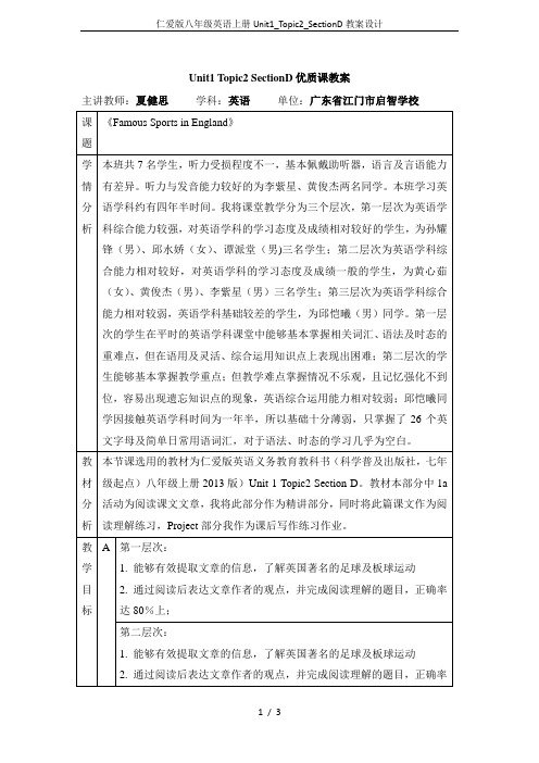 仁爱版八年级英语上册Unit1_Topic2_SectionD教案设计