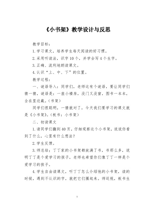 《小书架》教学设计与反思