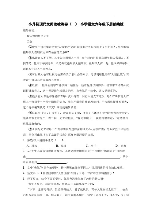 小升初现代文阅读检测卷(一)2022-2023学年语文六年级下册(部编版)(2)