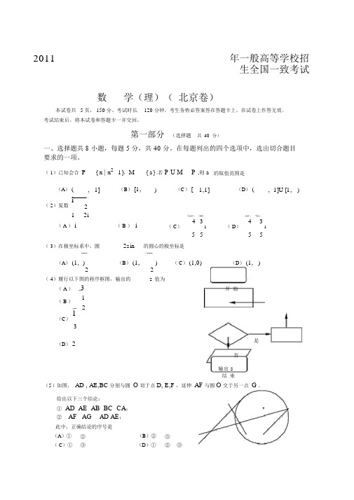 范文北京市高考理科数学试题及答案