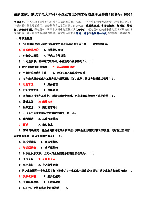 最新国家开放大学电大本科《小企业管理》期末标准题库及答案(试卷号：1068)