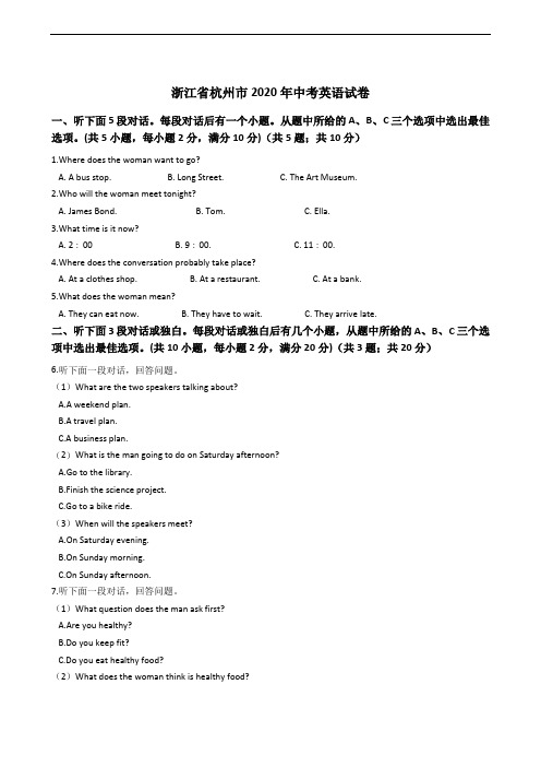 浙江省杭州市2020年中考英语试卷 
