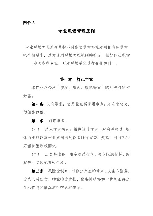 通信工程专业现场管理标准概述