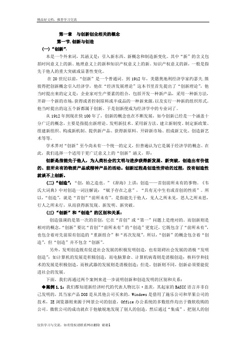 最新第一章  与创新创业相关的概念