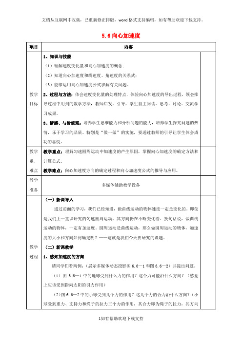 安徽省合肥市高中物理第5章曲线运动5.5向心加速度教案新人教版必修2
