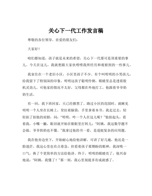 关心下一代工作发言稿