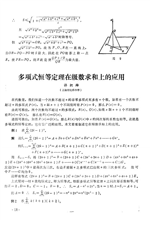 多项式恒等定理在级数求和上的应用