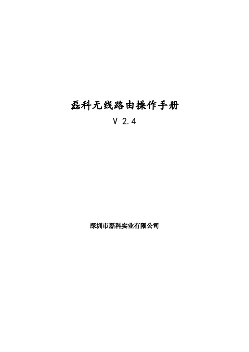 磊科NW765&762下载器说明书操作手册 V2.4