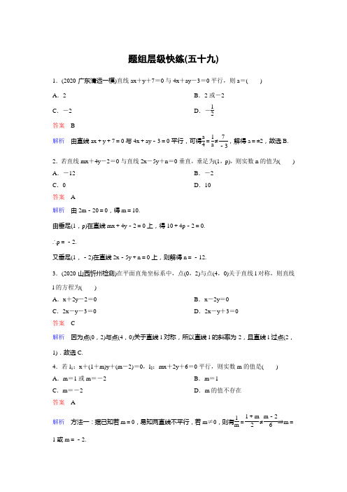 作业59【2021衡水中学高考一轮总复习 理科数学(新课标版)】