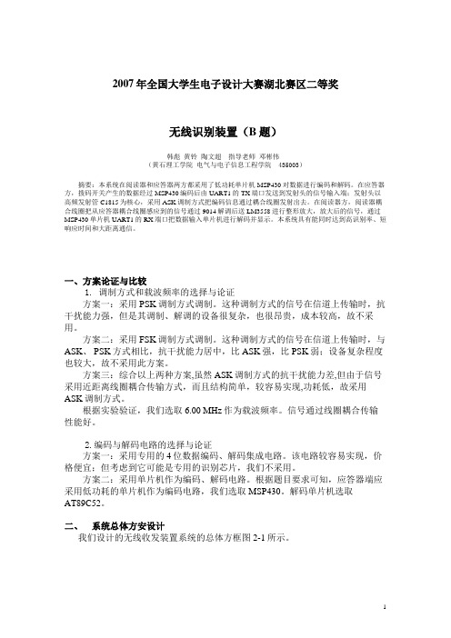 无线识别装置00