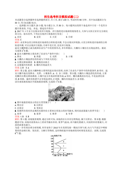 (浙江选考Ⅰ)2019高考地理二轮复习 招生选考科目模拟考试2