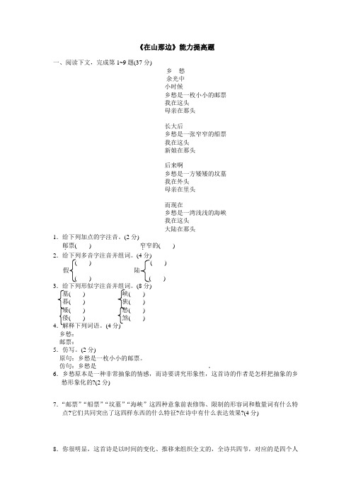 1.2《在山的那边》同步训练7 (新人教版七年级上)