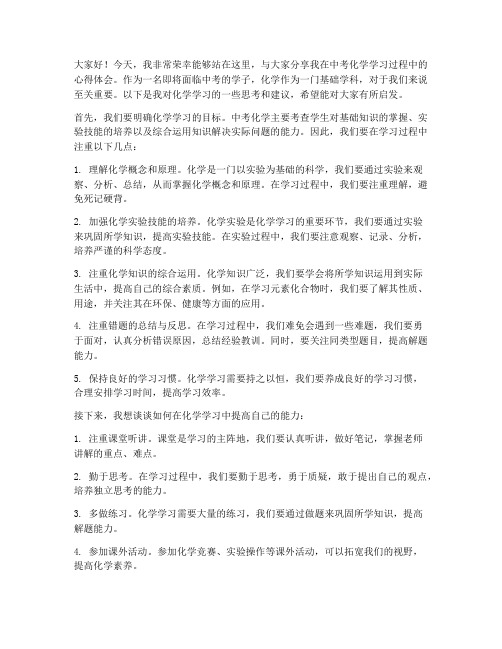 中考化学交流研讨发言稿