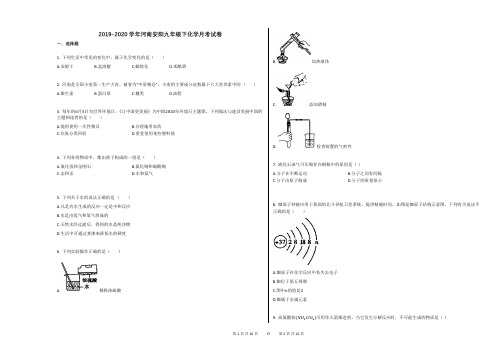 2019-2020学年河南安阳九年级下化学月考试卷