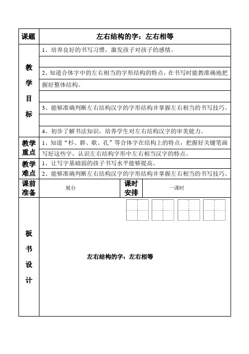 左右结构的字：左右相等