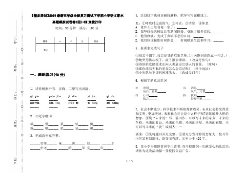 【精品原创】2019最新五年级全能复习测试下学期小学语文期末真题模拟试卷卷(③)-8K直接打印
