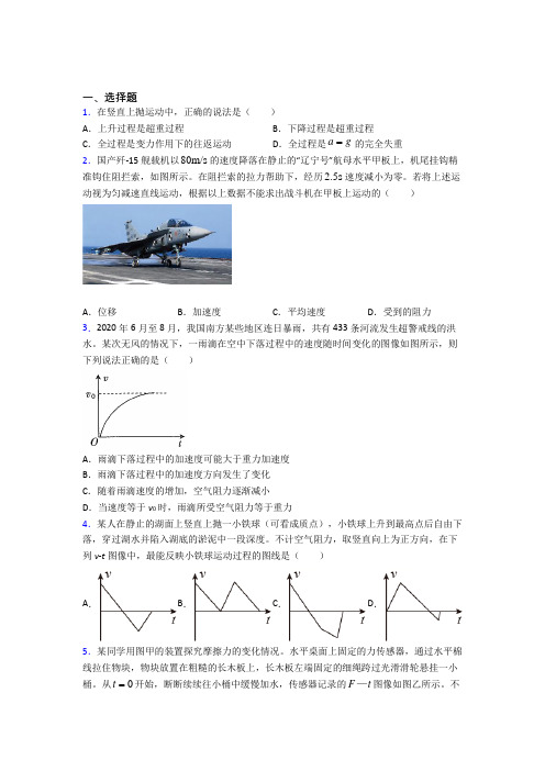 上海控江中学附属民办学校高中物理必修一第四章《运动和力的关系》测试卷(包含答案解析)