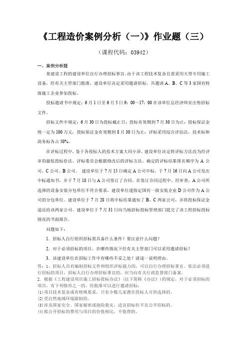 工程造价案例分析作业题(三)