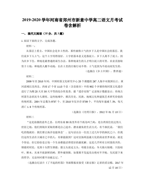 2019-2020学年河南省郑州市新意中学高二语文月考试卷含解析