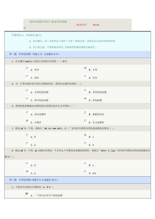 郑州大学《面向对象程序设计》1-12章在线测试题库