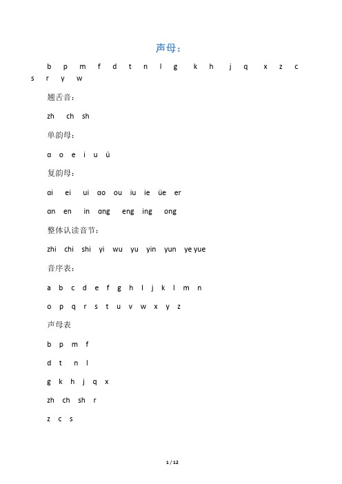 汉语拼音字母表_完整版_可A4打印67219