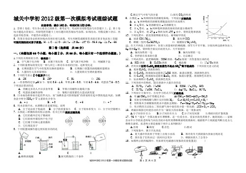 城关中学初2011级第一次模拟考试理综试题1