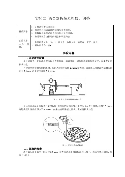 实验二 离合器拆装及检修