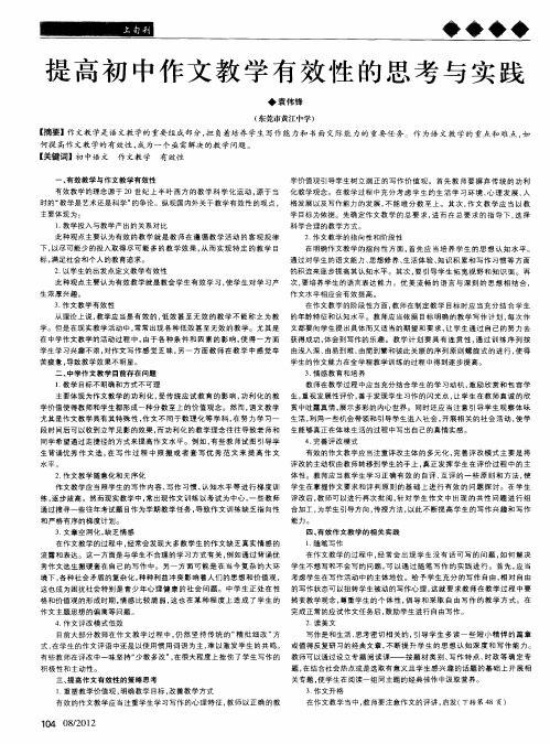 提高初中作文教学有效性的思考与实践